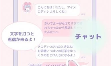 和美乐蒂一起