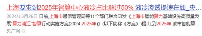 垄断华为液冷订单！英伟达+机器人+芯片 